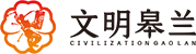 文明皋兰
